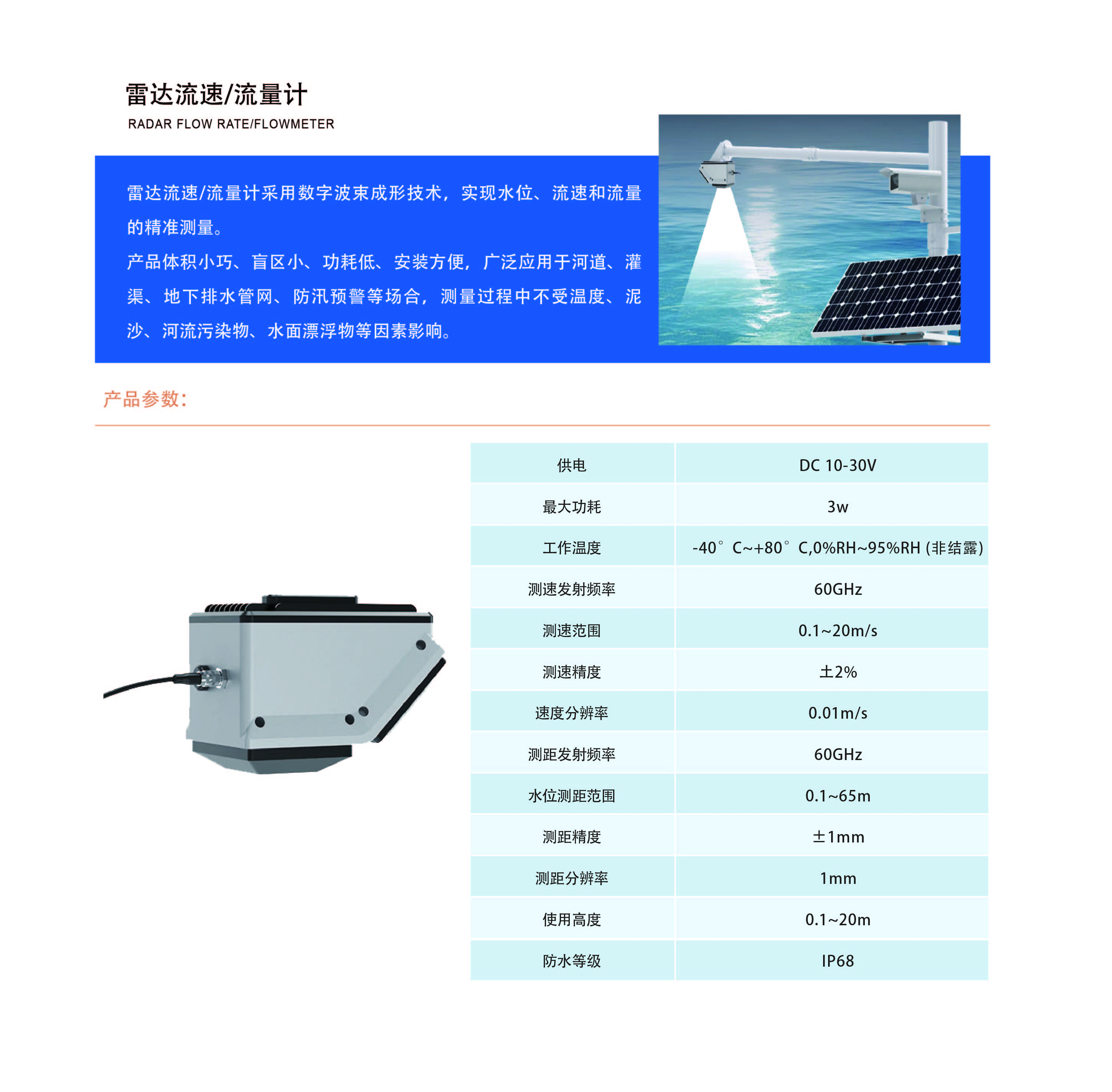 雷达流速、流量计.jpg